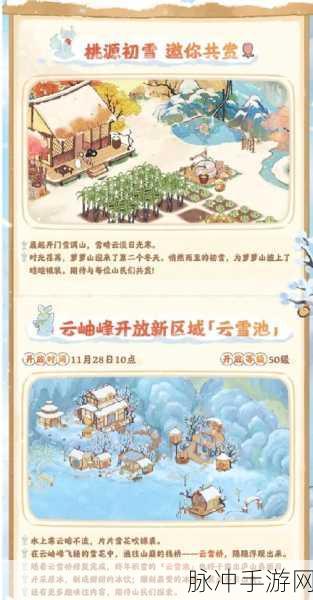 桃源深处有人家×宫里的世界联动玩法全解析