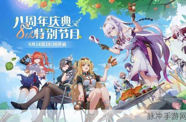 崩坏学园 2 周年庆狂欢，时间与精彩全揭秘