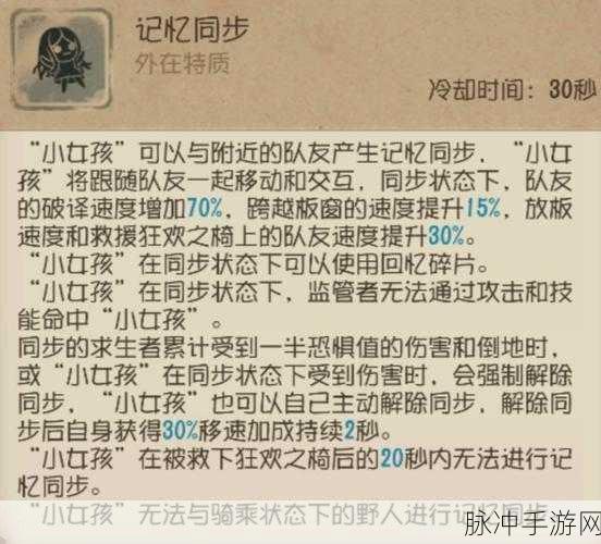 深度解析第五人格小女孩的强大技能