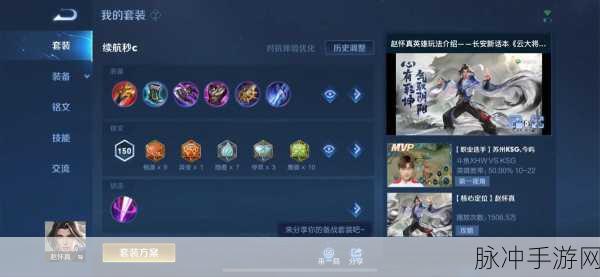 王者荣耀赵怀真铭文出装深度解析