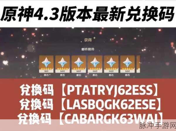 原神 10000 原石永久兑换码全解析