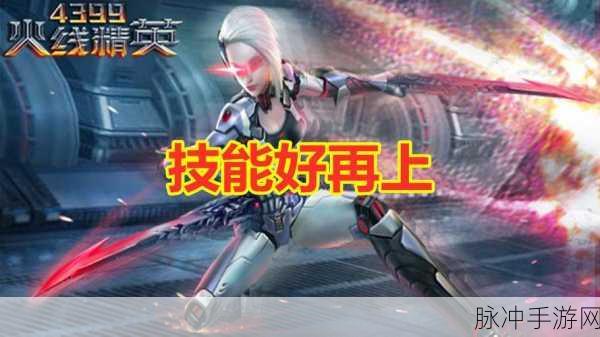 火线精英 2 顶级角色大揭秘，谁能主宰战场？