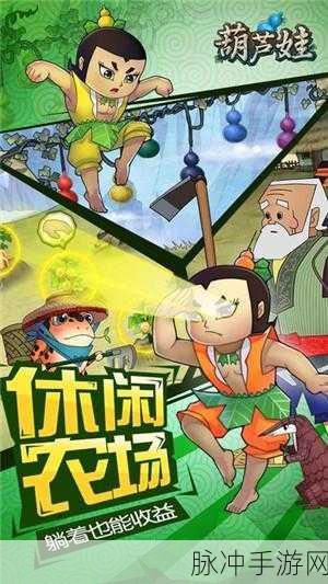 葫芦娃手游，轻松领取 100000 元宝及兑换码攻略秘籍
