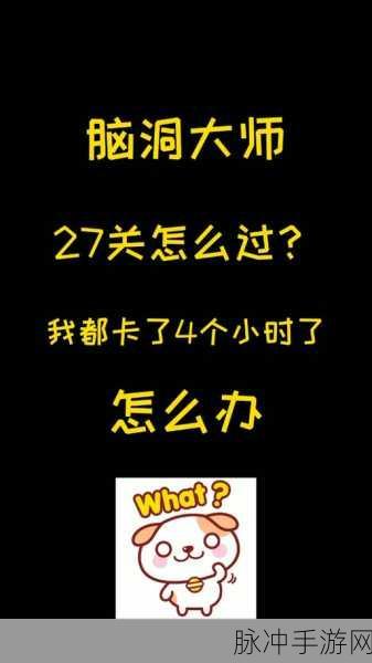 脑洞大师全关卡通关秘籍大揭秘