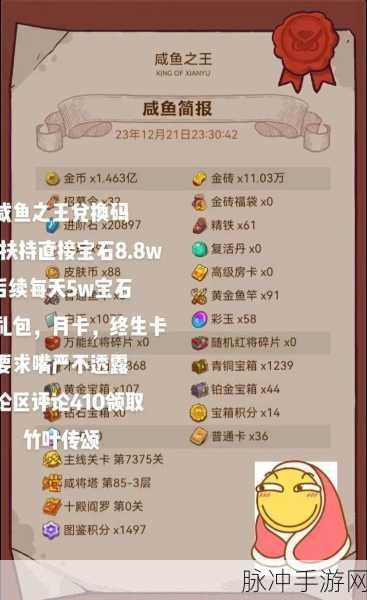 2024 咸鱼之王豪华兑换码大揭秘及深度攻略