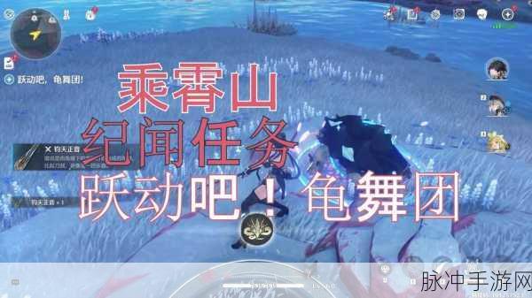 鸣潮跃动吧龟舞团任务全解析指南
