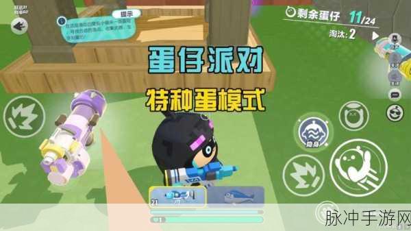 深入解析蛋仔派对特种蛋突击模式