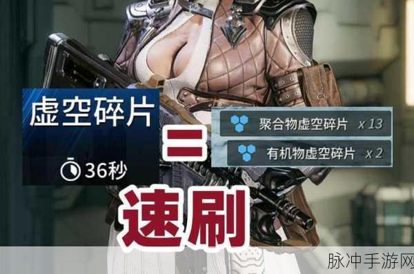 第一后裔虚空碎片获取秘籍大公开