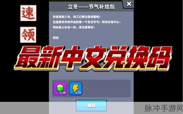 弹壳特攻队 2024 钻石兑换码大揭秘与攻略指南