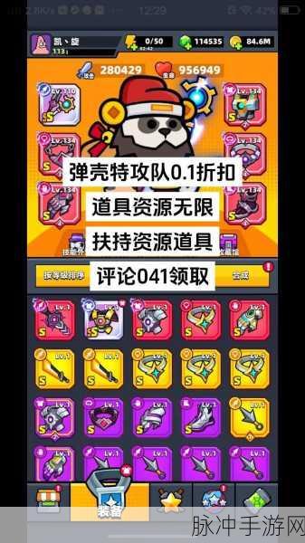 弹壳特攻队 2024 钻石兑换码大揭秘与攻略指南