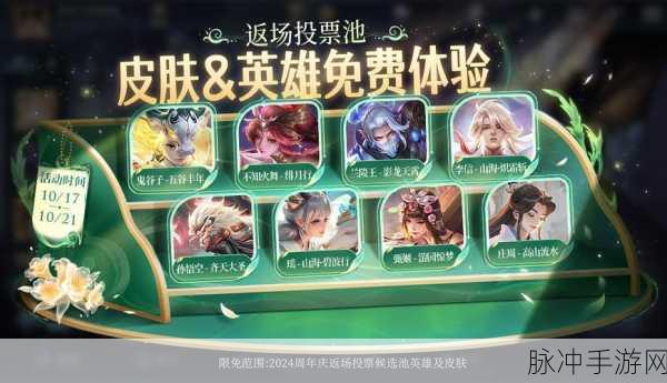 王者荣耀 2024 下半年皮肤大揭秘与展望