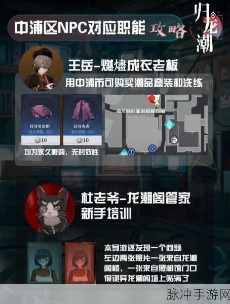 归龙潮都市传说 2 任务全攻略指南