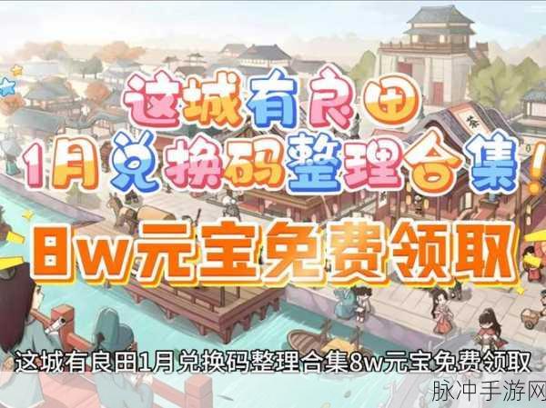 这城有良田除鼠捶获取全攻略