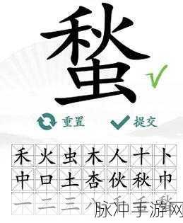 汉字找茬王找字税通关秘籍，打破难题，轻松取胜
