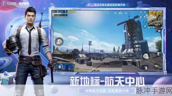 和平精英太空之旅玩法全解析