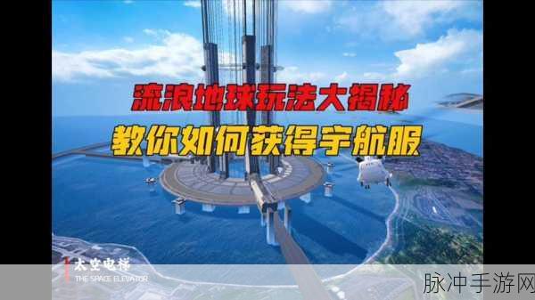 和平精英太空之旅玩法全解析