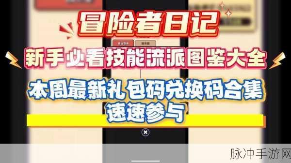 勇者养成记 2024 最新兑换码全攻略