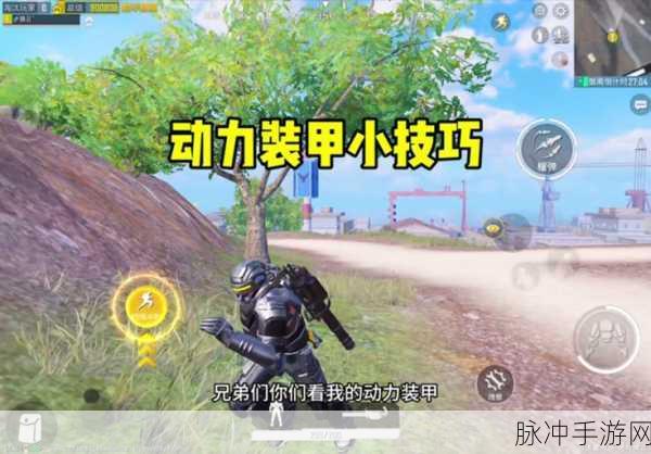 和平精英地铁逃生，获取动力机甲秘籍大公开