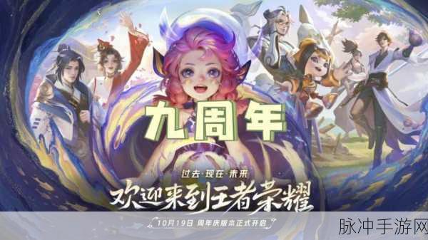 王者荣耀 2024 年 9 月返场皮肤大揭秘