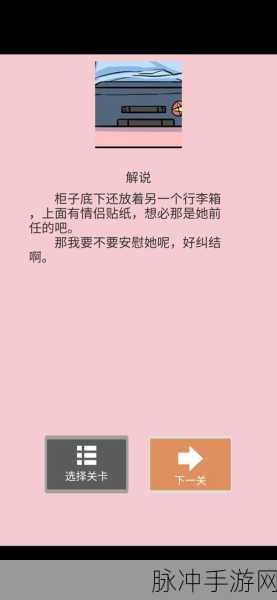 手游〈剧情梗传〉第十二关深度攻略指南