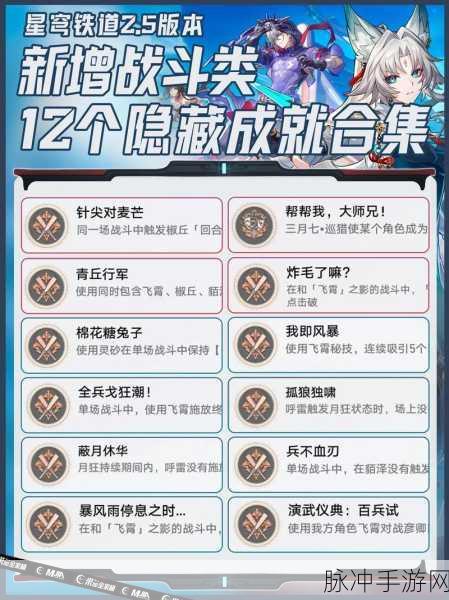 崩坏星穹铁道，探寻隐藏成就与新世界的大门攻略全解