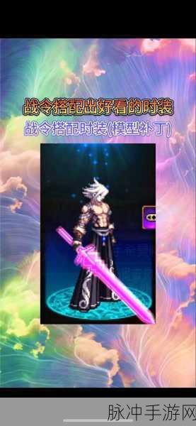 DNF 第八季战令时装外观惊艳呈现