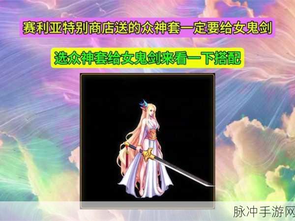 DNF 第八季战令时装外观惊艳呈现