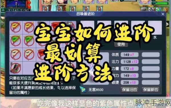 梦幻西游手游，孩子有效属性计算全解析