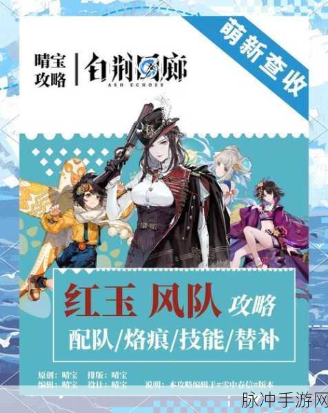 白荆回廊预约奖励全解析，惊喜等你来拿