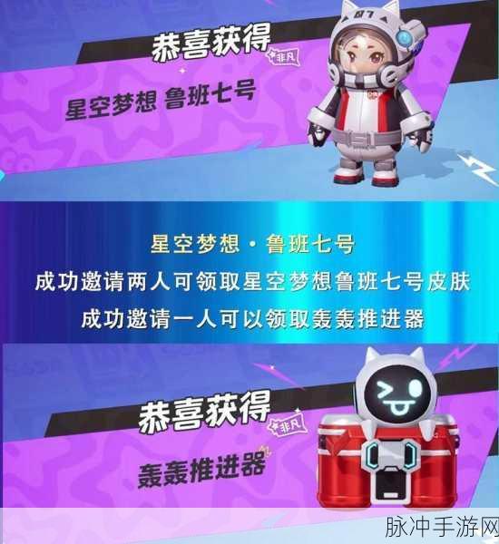 元梦之星王者荣耀联动皮肤获取全攻略