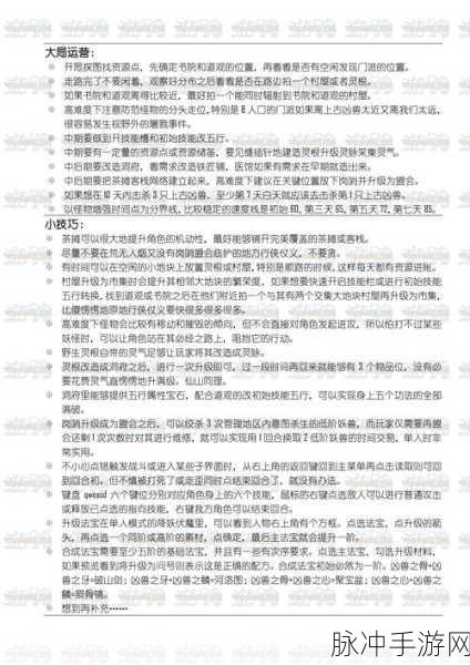 山河伏妖录畅玩秘籍，全方位攻略指南