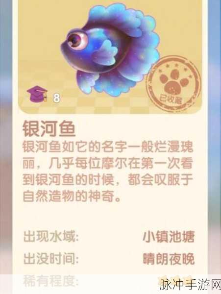 摩尔庄园手游，星空鱼获取全攻略