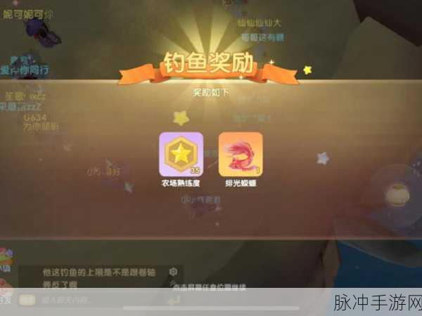 摩尔庄园手游，星空鱼获取全攻略