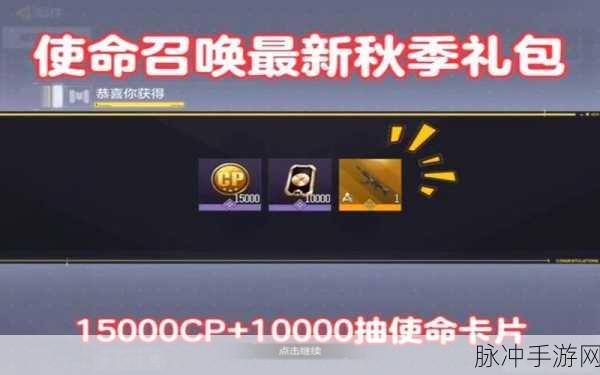 使命召唤台服 2024 礼包兑换码全揭秘