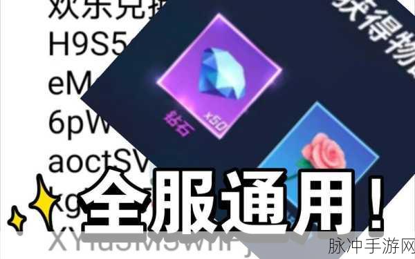 逃跑吧少年钻石兑换码大揭秘 永久有效惊喜不断