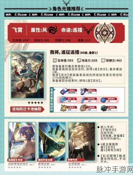 崩坏星穹铁道飞霄遗器全方位推荐指南