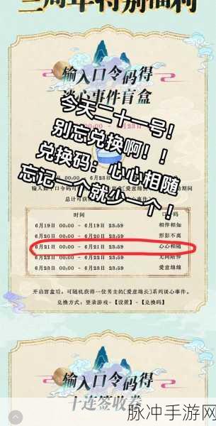 2024 光与夜之恋兑换口令码全攻略