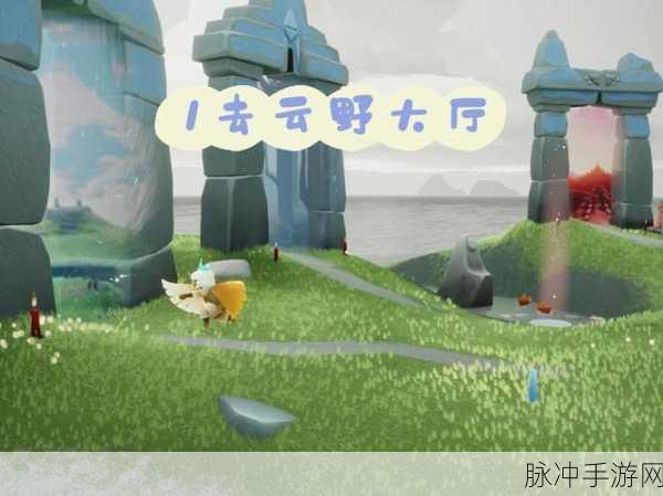 光遇绿色光芒任务地点全解析