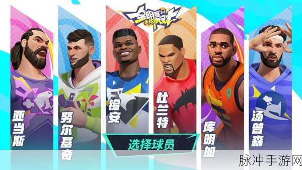 全明星街球派对，双端数据互通全方位解析