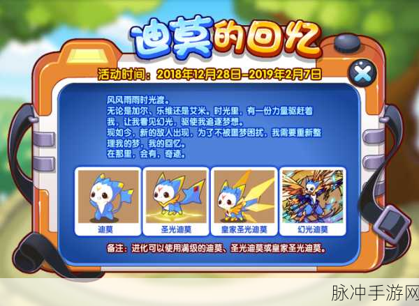 洛克王国手游，幻光迪莫技能全解析