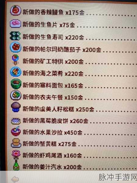 星露谷物语送花花费大揭秘