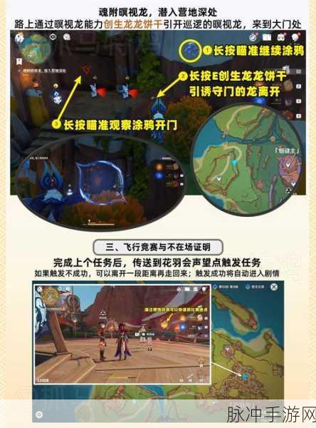 原神往事亦新事任务全攻略指南