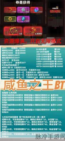 咸鱼之王兑换码与机甲吕布的深度解析