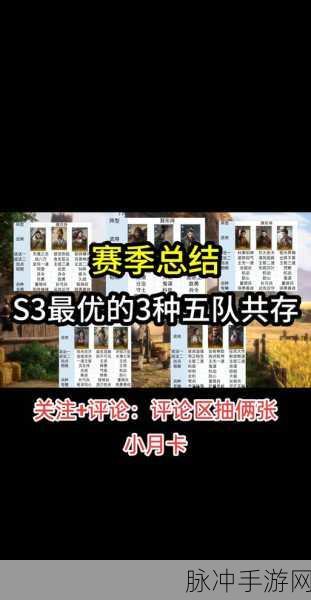 三国志战略版，S3 最强三势阵容深度解析