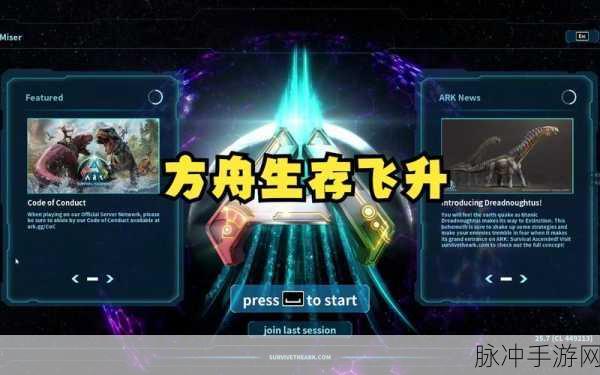 方舟生存飞升配置全解析