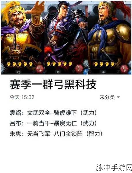 三国志战略版 S1 顶级阵容大揭秘