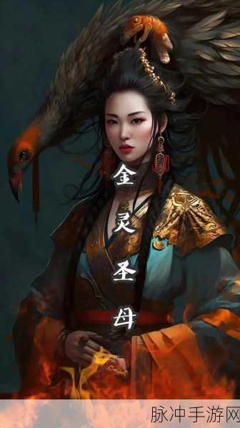 幻之封神金灵圣母，强度剖析与技能全解