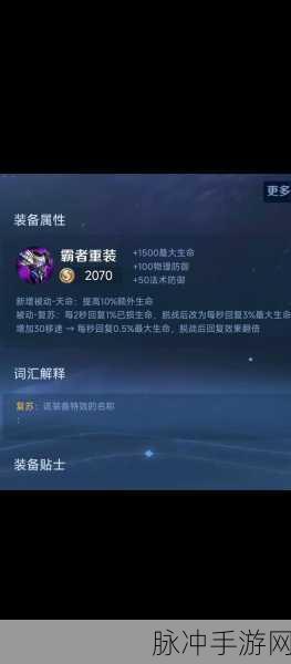 王者荣耀，霸者重装全新重做效果深度解析