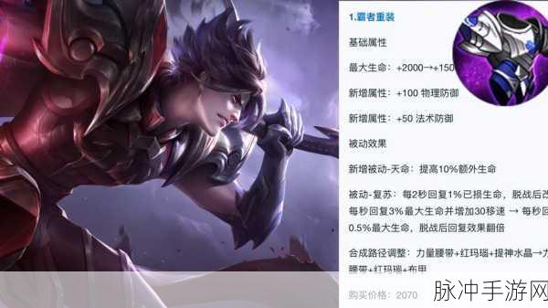 王者荣耀，霸者重装全新重做效果深度解析