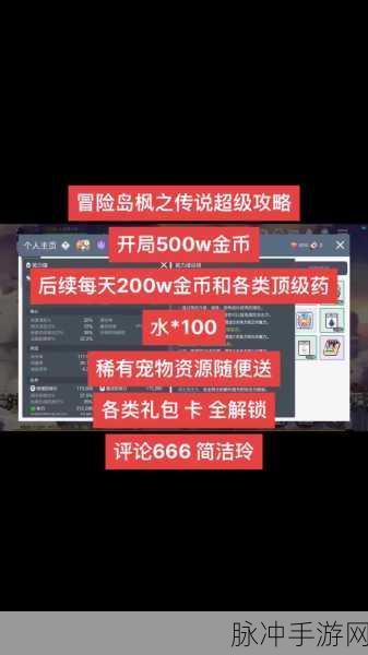 冒险岛枫之传说搬砖秘籍，轻松赚金不是梦